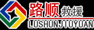 北票道路救援