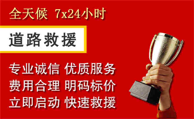 北票道路救援公司