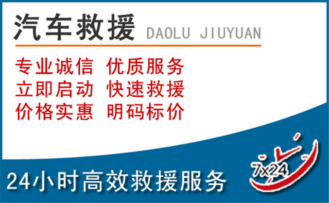 北票汽车救援