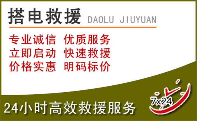 北票汽车道路救援