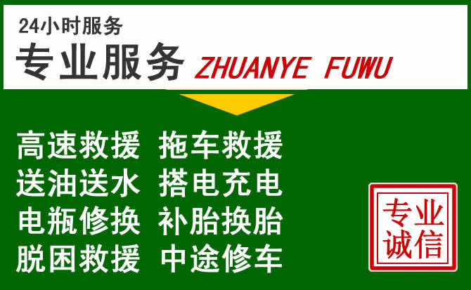 北票附近汽车道路救援