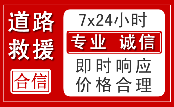 北票新能源汽车救援